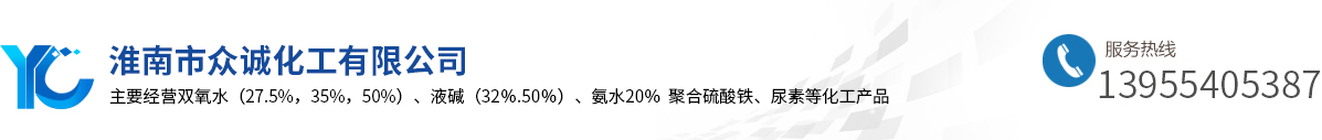 淮南市眾誠(chéng)化工有限公司